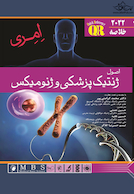 QR خلاصه مرجع اصول ژنتیک پزشکی امری 2022